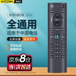Accoona 适用中国电信机顶盒遥控器
