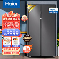 海尔 630升对开门双开门冰箱家用一级能效风冷无霜变频节能智能除菌净味超大容量 双开门