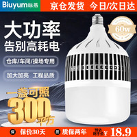 标燕 Biuyum led灯泡厂房仓库大功率节能灯泡高亮度鳍片散热灯泡60w E27螺口 白光6000k