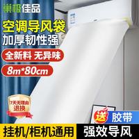 巢极佳品 加厚空调导风袋传送带空调引风送风袋通风管改风向导流塑料袋