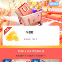 海尔智家旗舰店 加购100京豆 0点去