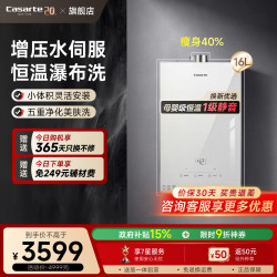 卡萨帝 燃气热水器16升家用天然气增压水伺服母婴级恒温一级静音可嵌入式免费上门安装
