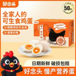 好念头 Good Thoughts 好念头 国产营养蛋 50枚 顺丰包邮