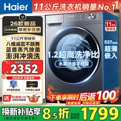 海尔 洗衣机11公斤全自动滚筒带烘干家用一级能效