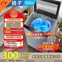扬子 洗衣机全自动省电波轮家用商用大容量静音洗脱烘一体蓝光洗护防缠绕小型租房必备 1