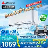 科技智能三菱中国出品1匹/1.5匹/2匹/3匹空调新一级省电纯铜管变频冷暖家用壁