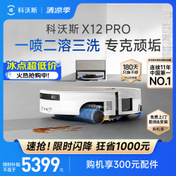 科沃斯 X12 PRO 扫拖一体机 上下水版