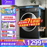 美的 滚筒洗衣机全自动家用10KG大容量除菌除螨机身防变黄变频电机一级能效 1.21洗净比
