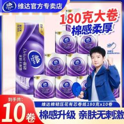 维达 棉韧卷纸180克20卷4层压花有芯卷筒纸，三人团仅需16.2元