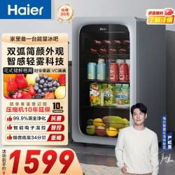 海尔 92升客厅办公室冰吧家用 冷藏柜茶叶饮料蔬菜水果保鲜柜透明小冰箱冷藏小冰柜冷柜LC