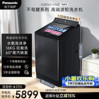 Panasonic 高端波轮爱捷净系列 16公斤大容量 不弯腰幻影黑 变频双智能投放水氧泡沫净1.2洗净比