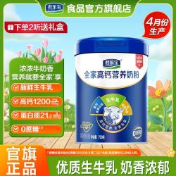君乐宝 成人奶粉 高钙高蛋白质膳食纤维 700g