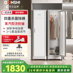 DONSHI 衣柜式干衣机烘干机 家用智能衣物护理机 蒸汽熨烫除味防皱紫外线快速杀菌消毒烘衣机塑形神