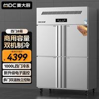 麦大厨 立式厨房饭店酒店冷冻大容量保鲜冰箱 MDC-ZLC4-ZQ1000L4-LD