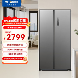 美菱 MeiLing）536升典雅灰对开冰箱变频风冷无霜大容量净味新国标一级能效BCD