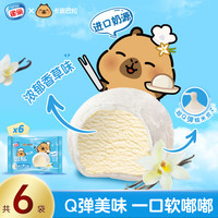 雀巢 冰淇淋 糯米糍 雪糍 香草味 32g*8袋 生鲜 冰激凌 雪糕