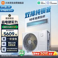 小米 中央空调 风管机 巨省电 4匹 一级 一价全包 90FW-OC20/N5B1 整机10年质保 双