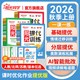 移动端：阳光同学提优训练一课一练2026新版秋上册阳光同学课时优化作业同步练习册小学一二三四五六年级上下册语文数学英语人教北师苏教版