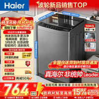 海尔 波轮洗衣机全自动家用10公斤一级能效懒人洗脱一体机 抗菌波轮深度桶自洁家电补贴立减15%送货上门