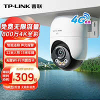 普联 800万终身免费无限4G流量无网可用监控摄像头家用监控器360度无死角带夜视全景室外户外682F-F4GE