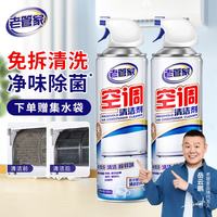 老管家 空调清洁剂 500ml*2瓶