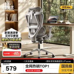 永艺 沃克Max 人体工学椅 电脑椅 灰色无搁脚 坐深可调