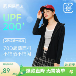 网易严选 防晒衣超柔透气高弹凉感 轻薄户外骑行钓鱼冰丝男女款防晒外套 A款:UPF200+更凉更防晒