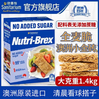 Sanitarium 澳洲进口欣善怡谷物即食低脂麦片早餐食品代餐无糖精配块燕麦片奶1400g