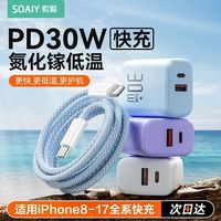 百亿补贴：索爱 30W双口氮化镓充电器适用苹果16/15/14/12手机iPhone17快充