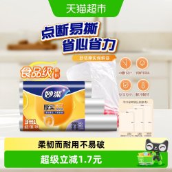 妙潔 妙洁 点断式保鲜袋组合装 大号*50只+中号*70只+小号*100只