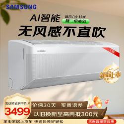 三星 空调新款沐风挂机2匹二级能效变频冷暖无风感防直吹智能控制省电家用 沐风 1匹