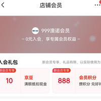 京东 澳诺入会10京豆
