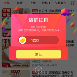 京东 能见度京自关注领1京豆