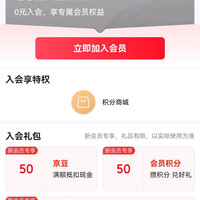 华东入会50京豆