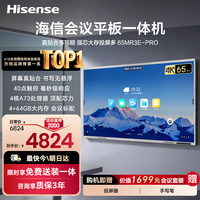海信 65英寸会议平板一体机触摸屏电子白板4+64GB 40点触控教学移动电视商显大屏65MR3E PRO投屏器