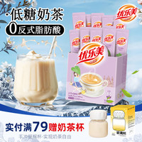 优乐美 低糖奶茶 19克*10条 香草味