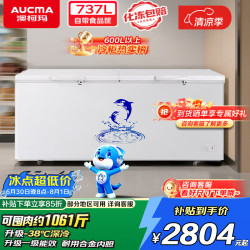 澳柯玛 737升单温冷柜 家用大容量冰柜 卧式冰箱冷藏柜冷冻柜超市雪糕柜一级能效