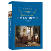 林出版社 欧也妮葛朗台 经典林系列
