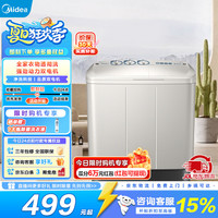 美的 双桶洗衣机半自动8公斤 品质双电机双缸洗脱分离大件轻松洗 家电焕新补贴 双缸