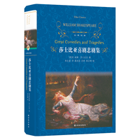 林出版社 莎士比亚喜剧悲剧集 经典林