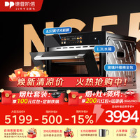 德普 凯信（Depelec）高定NS55L智能蒸烤箱一体机8.57寸彩膜屏500+云菜谱玻璃纤维棉全包黑NS55L