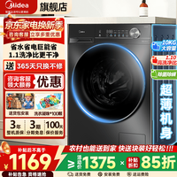 美的 滚筒洗衣机全自动10/12KG公斤单洗/洗烘一体带烘干家用大容量一级能效节能变频除菌除螨