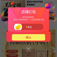 京东 黑茶关注1京豆