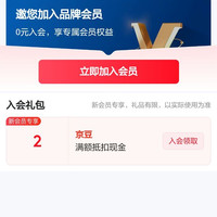 京东 雀诗羚入会 2京豆