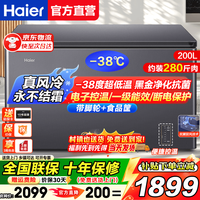 海尔 风冷无霜冷柜家用商用冰柜全冷冻柜保鲜冷藏柜单温区单开门一级能效省电速冻卧式冷柜