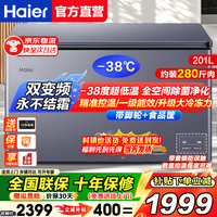 海尔 风冷无霜冷柜家用商用冰柜全冷冻柜保鲜冷藏柜单温区单开门一级能效省电速冻卧式冷柜
