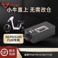 小牛电动 G0VA/F0/F100 锂电池 48V16A/48V13A 送充电器
