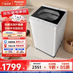 Panasonic 清净乐波轮洗衣机10公斤全自动家用大容量除螨洗羊毛羽绒服洗智洗省水省电