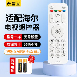 东普立 适用于海尔电视机遥控器 红外款通用款LE32/40A7100L LE50/55A7100L