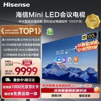 海信 100英寸会议电视会议平板电视一体机4+128GB MiniLED精细控光会议室商显大屏显示屏投屏100XP3E